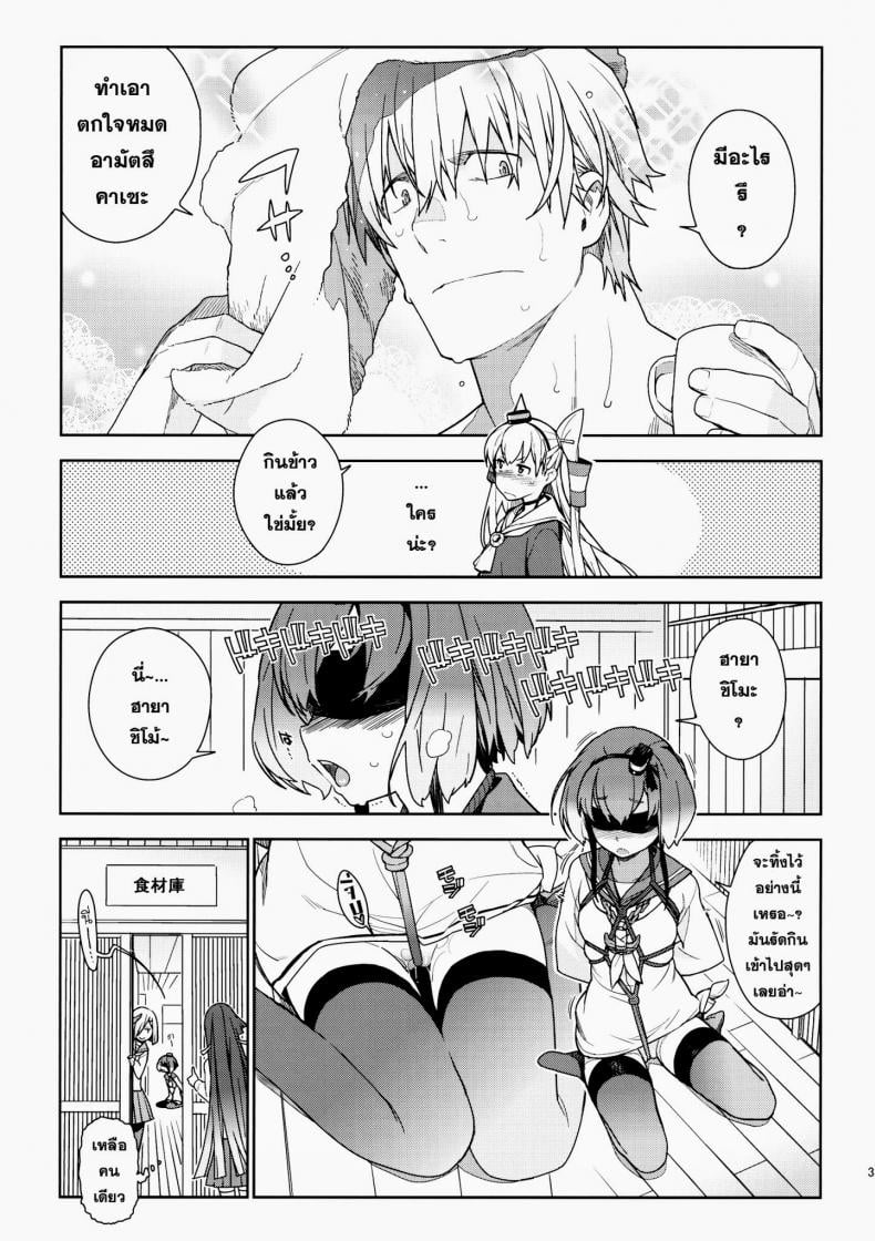 หลงสเน่ห์สาวโลลิ [enuma elish (Yukimi)] Little by little (Kantai Collection -KanColle-) – หลงสเน่ห์สาวโลลิ [enuma elish (Yukimi)] Little by little (Kantai Collection -KanColle-) – ตอนที่ 2 หน้า 4
