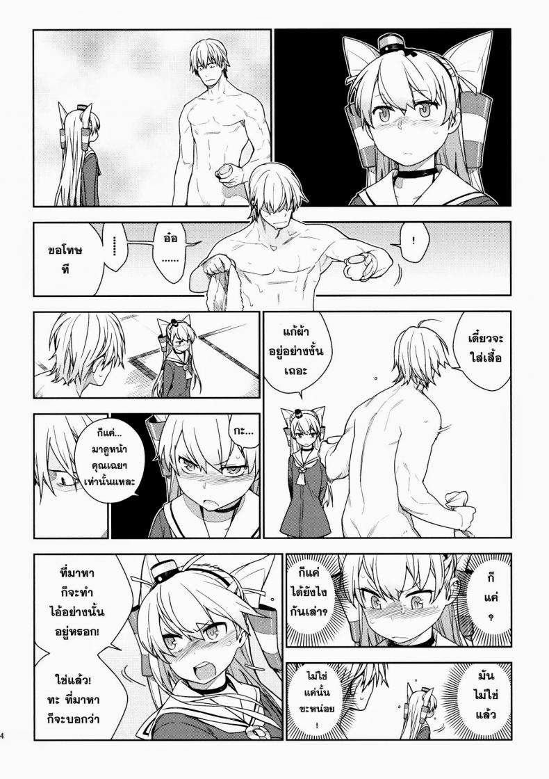 หลงสเน่ห์สาวโลลิ [enuma elish (Yukimi)] Little by little (Kantai Collection -KanColle-) – หลงสเน่ห์สาวโลลิ [enuma elish (Yukimi)] Little by little (Kantai Collection -KanColle-) – ตอนที่ 2 หน้า 5