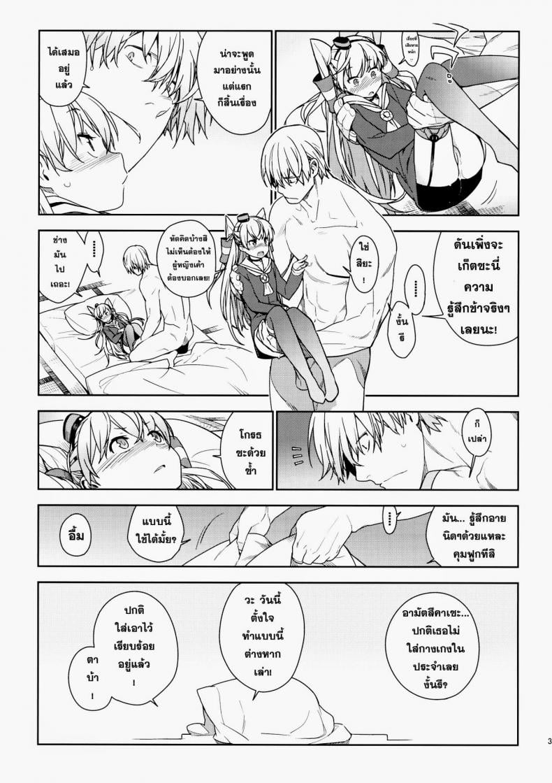 หลงสเน่ห์สาวโลลิ [enuma elish (Yukimi)] Little by little (Kantai Collection -KanColle-) – หลงสเน่ห์สาวโลลิ [enuma elish (Yukimi)] Little by little (Kantai Collection -KanColle-) – ตอนที่ 2 หน้า 8