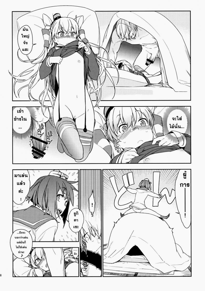 หลงสเน่ห์สาวโลลิ [enuma elish (Yukimi)] Little by little (Kantai Collection -KanColle-) – หลงสเน่ห์สาวโลลิ [enuma elish (Yukimi)] Little by little (Kantai Collection -KanColle-) – ตอนที่ 2 หน้า 9