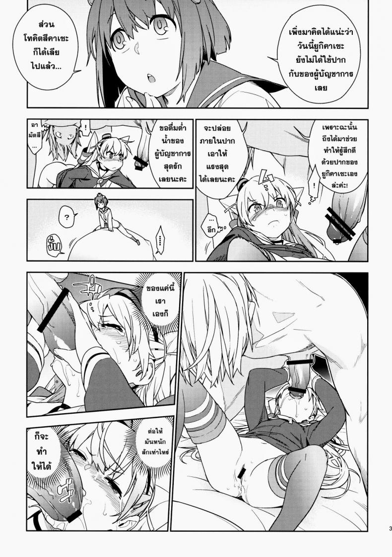 หลงสเน่ห์สาวโลลิ [enuma elish (Yukimi)] Little by little (Kantai Collection -KanColle-) – หลงสเน่ห์สาวโลลิ [enuma elish (Yukimi)] Little by little (Kantai Collection -KanColle-) – ตอนที่ 2 หน้า 10