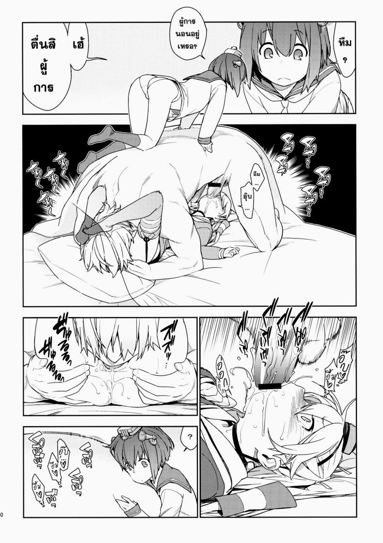 หลงสเน่ห์สาวโลลิ [enuma elish (Yukimi)] Little by little (Kantai Collection -KanColle-) – หลงสเน่ห์สาวโลลิ [enuma elish (Yukimi)] Little by little (Kantai Collection -KanColle-) – ตอนที่ 2 หน้า 11