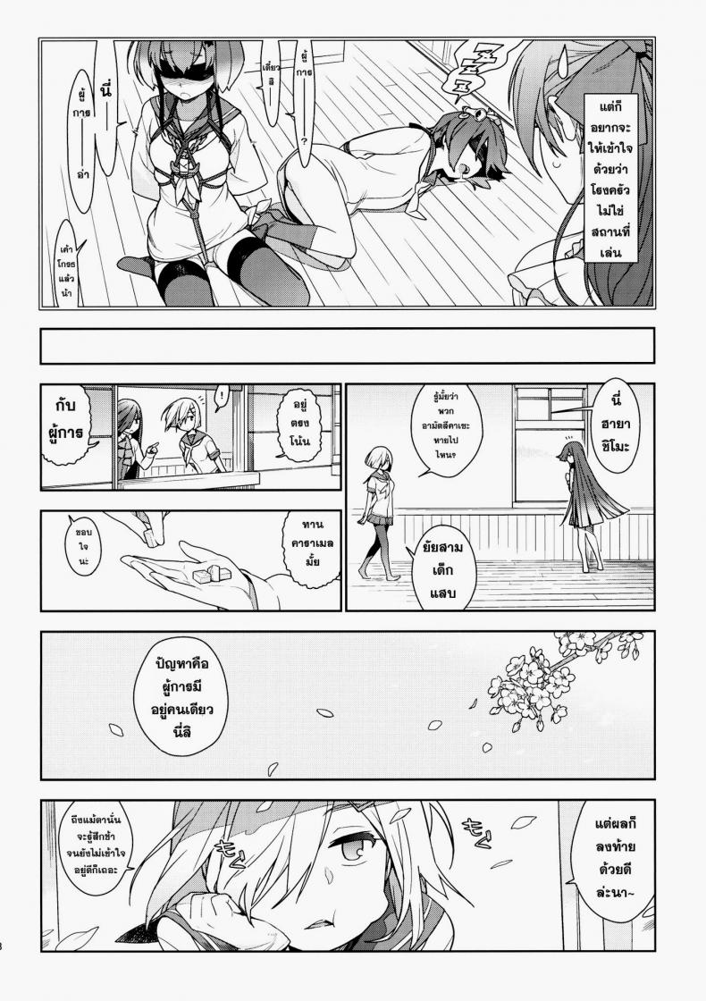 หลงสเน่ห์สาวโลลิ [enuma elish (Yukimi)] Little by little (Kantai Collection -KanColle-) – หลงสเน่ห์สาวโลลิ [enuma elish (Yukimi)] Little by little (Kantai Collection -KanColle-) – ตอนที่ 2 หน้า 19