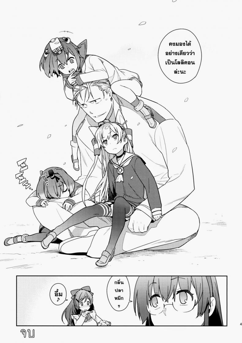 หลงสเน่ห์สาวโลลิ [enuma elish (Yukimi)] Little by little (Kantai Collection -KanColle-) – หลงสเน่ห์สาวโลลิ [enuma elish (Yukimi)] Little by little (Kantai Collection -KanColle-) – ตอนที่ 2 หน้า 20