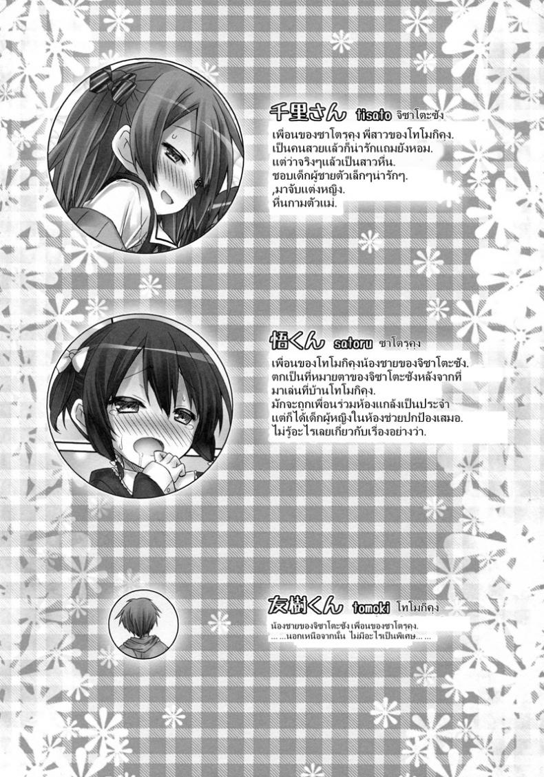 ทำให้พี่หน่อยนะ [Botugo (RYO)] (first love with) Little Devil Girlfriend – ทำให้พี่หน่อยนะ [Botugo (RYO)] (first love with) Little Devil Girlfriend – ตอนที่ 1 หน้า 2