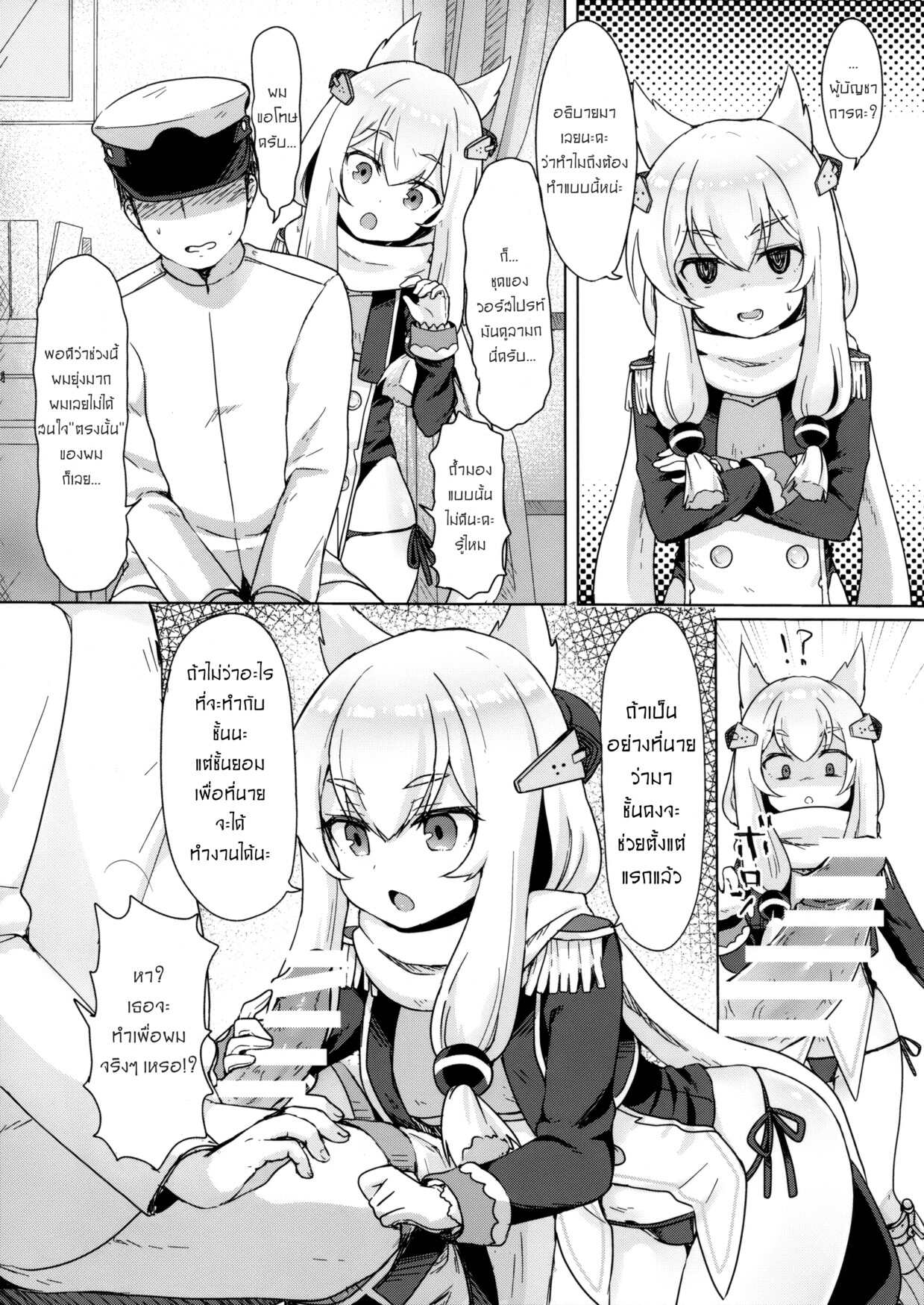 ทำเพื่อนายได้ทุกอย่าง (C95) [Wasabi Mochi (Momosawa)] Little Old Lady (Azur Lane) – ทำเพื่อนายได้ทุกอย่าง (C95) [Wasabi Mochi (Momosawa)] Little Old Lady (Azur Lane) – ตอนที่ 1 หน้า 4