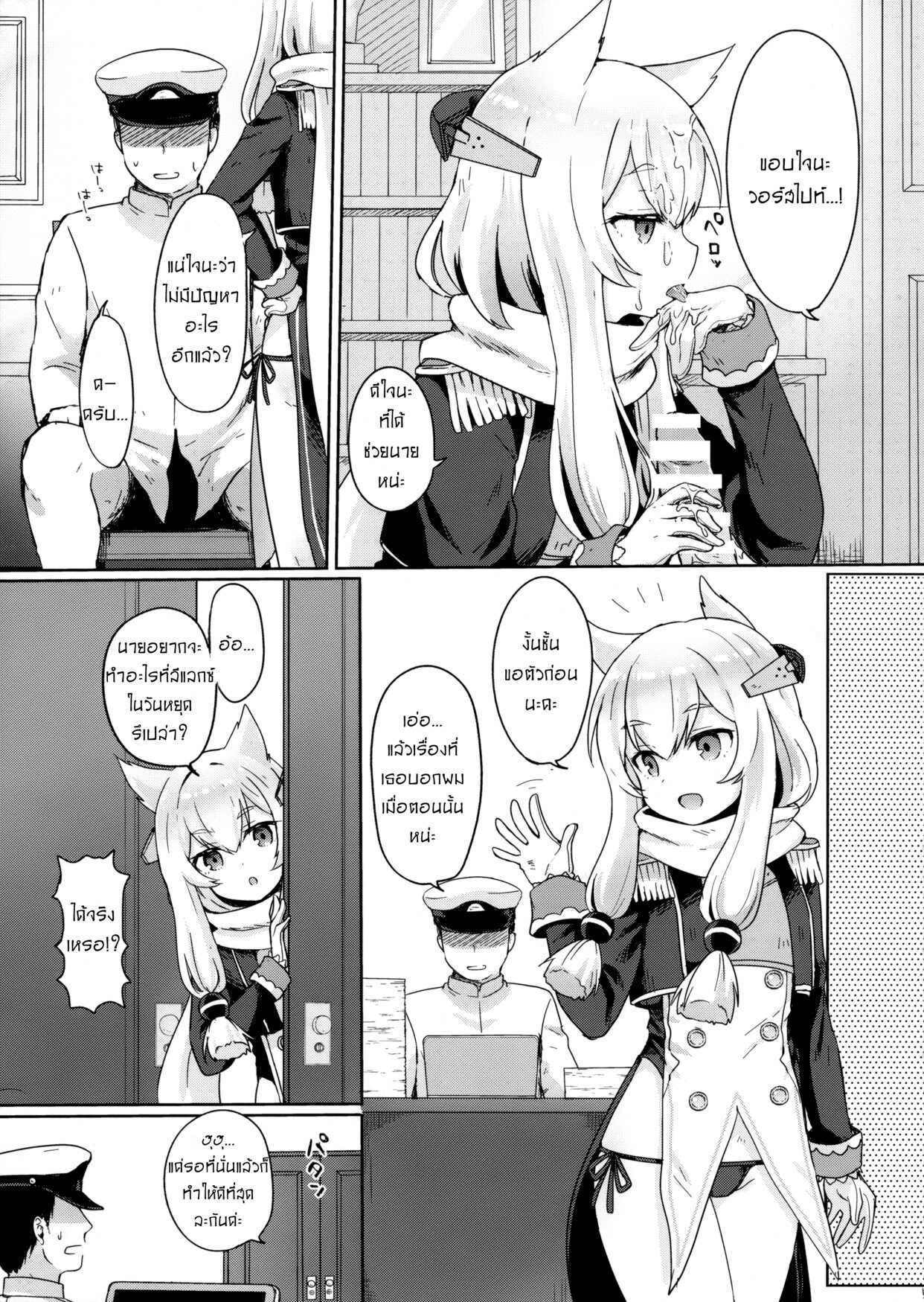 ทำเพื่อนายได้ทุกอย่าง (C95) [Wasabi Mochi (Momosawa)] Little Old Lady (Azur Lane) – ทำเพื่อนายได้ทุกอย่าง (C95) [Wasabi Mochi (Momosawa)] Little Old Lady (Azur Lane) – ตอนที่ 1 หน้า 6