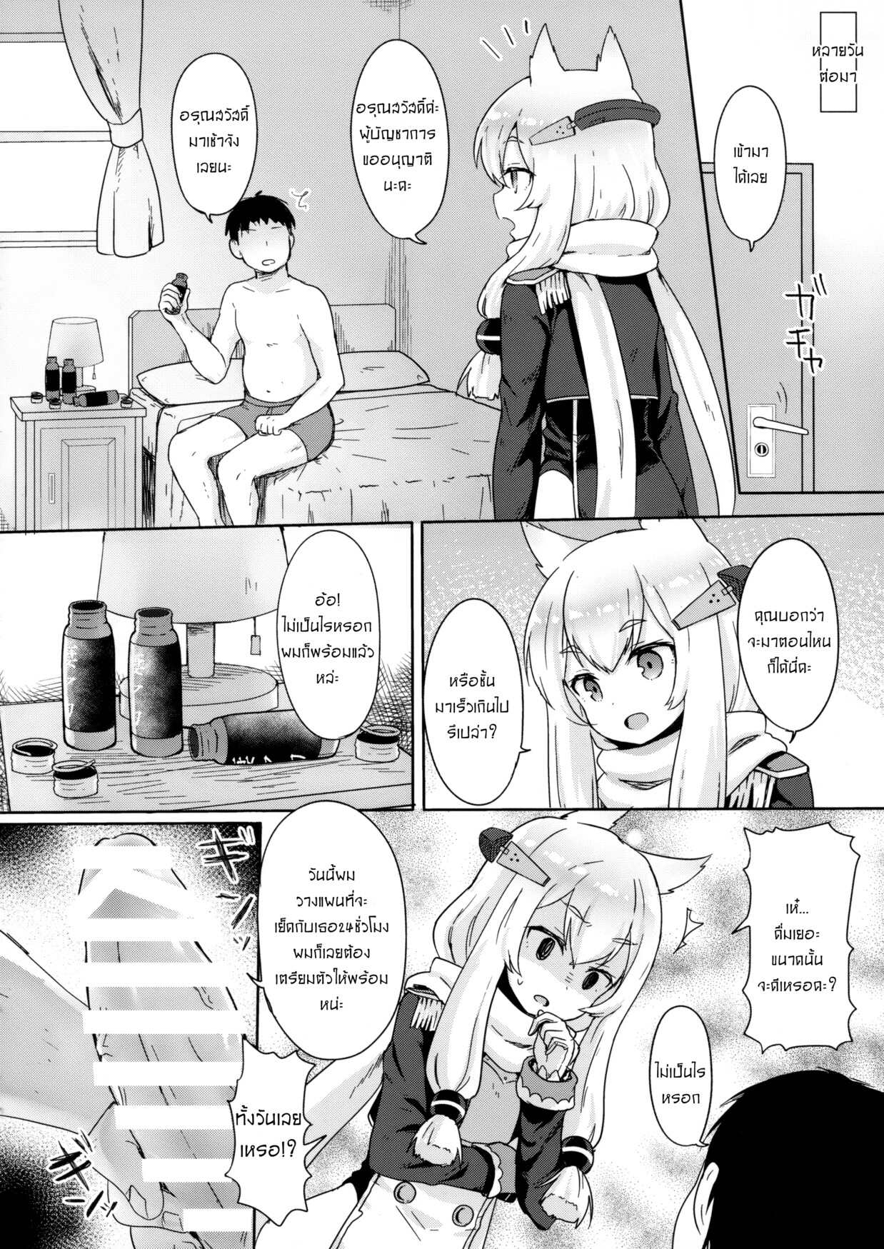 ทำเพื่อนายได้ทุกอย่าง (C95) [Wasabi Mochi (Momosawa)] Little Old Lady (Azur Lane) – ทำเพื่อนายได้ทุกอย่าง (C95) [Wasabi Mochi (Momosawa)] Little Old Lady (Azur Lane) – ตอนที่ 1 หน้า 7