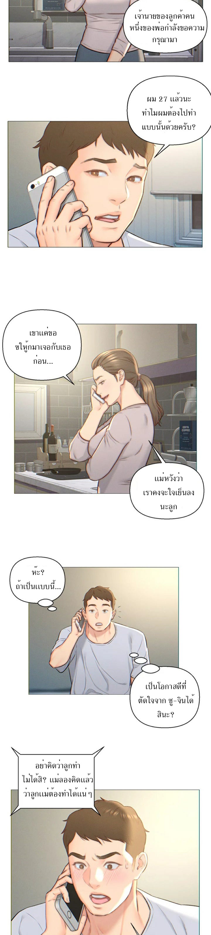Live In Son-in Law – Live In Son-in Law – ตอนที่ 1 หน้า 12