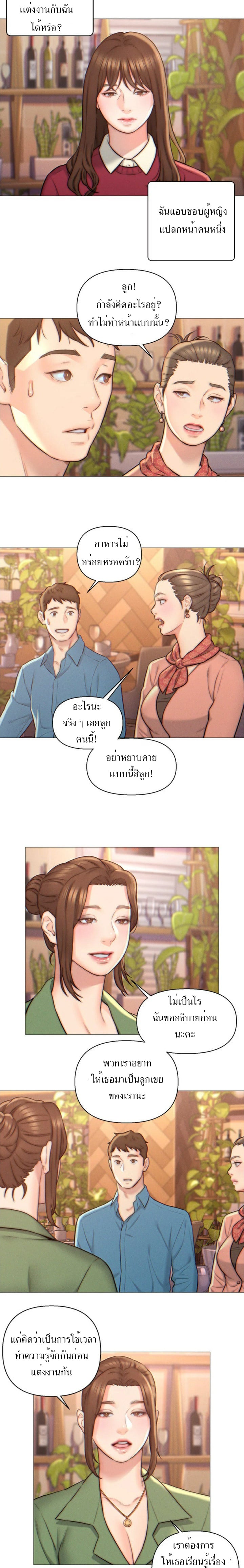Live In Son-in Law – Live In Son-in Law – ตอนที่ 2 หน้า 10