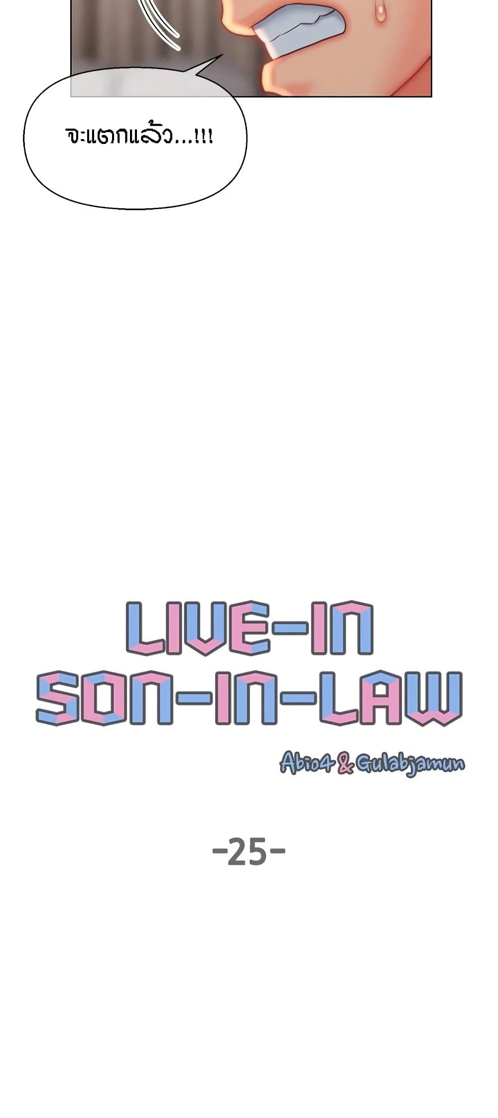 Live In Son-in Law – Live In Son-in Law – ตอนที่ 25 หน้า 4