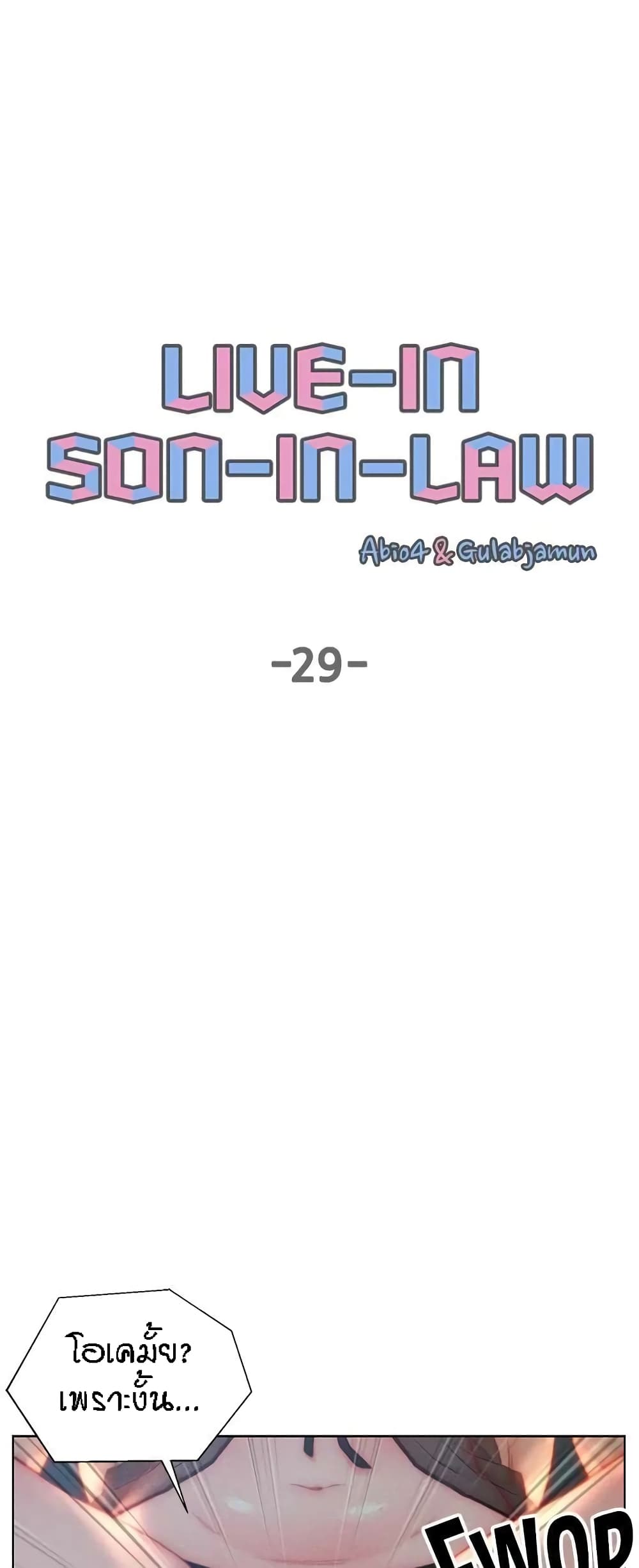 Live In Son-in Law – Live In Son-in Law – ตอนที่ 29 หน้า 2