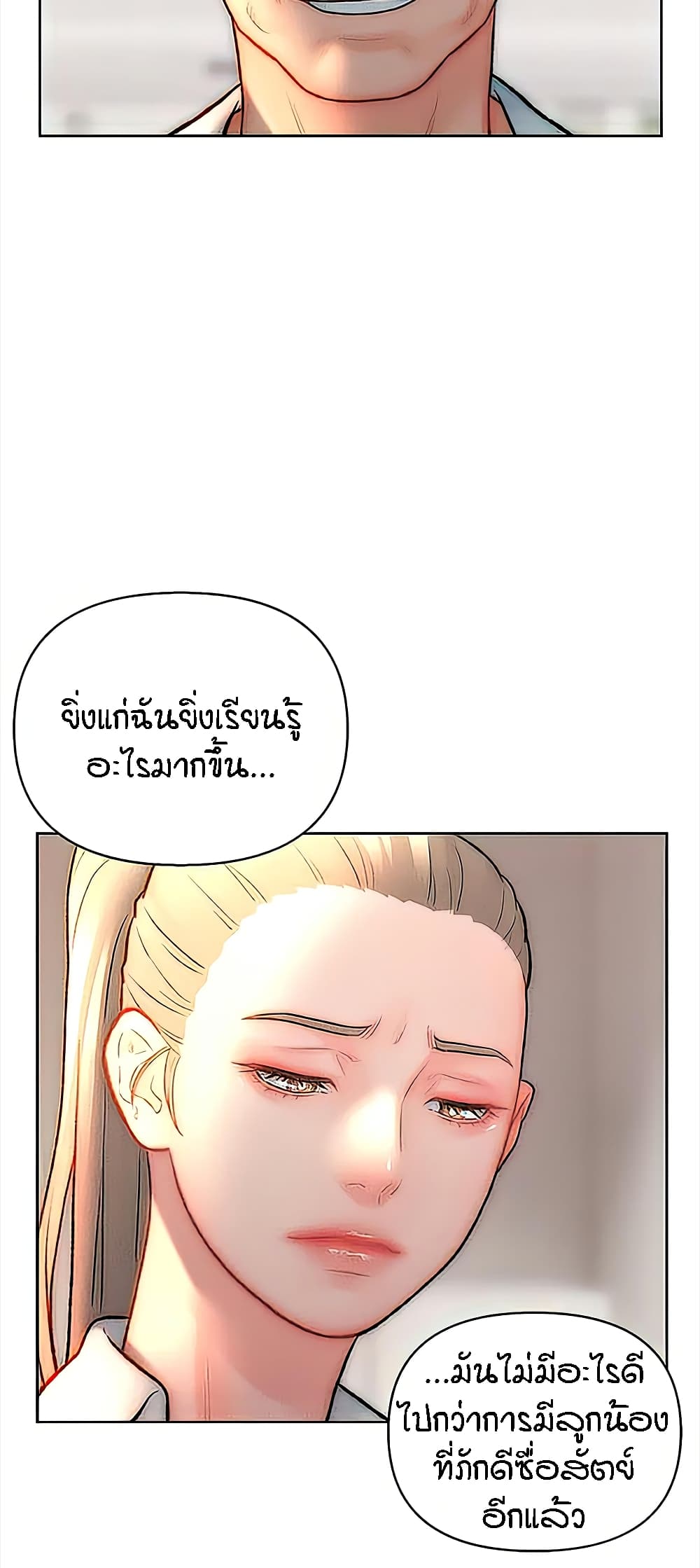 Live In Son-in Law – Live In Son-in Law – ตอนที่ 32 หน้า 11
