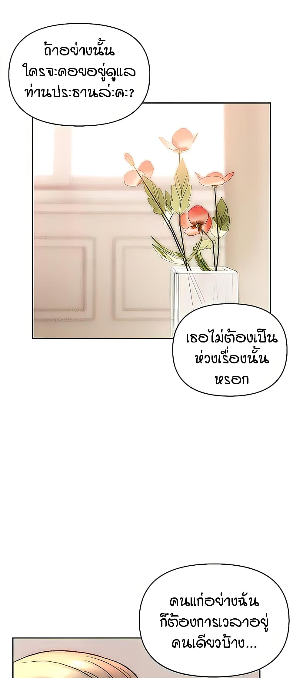 Live In Son-in Law – Live In Son-in Law – ตอนที่ 32 หน้า 14