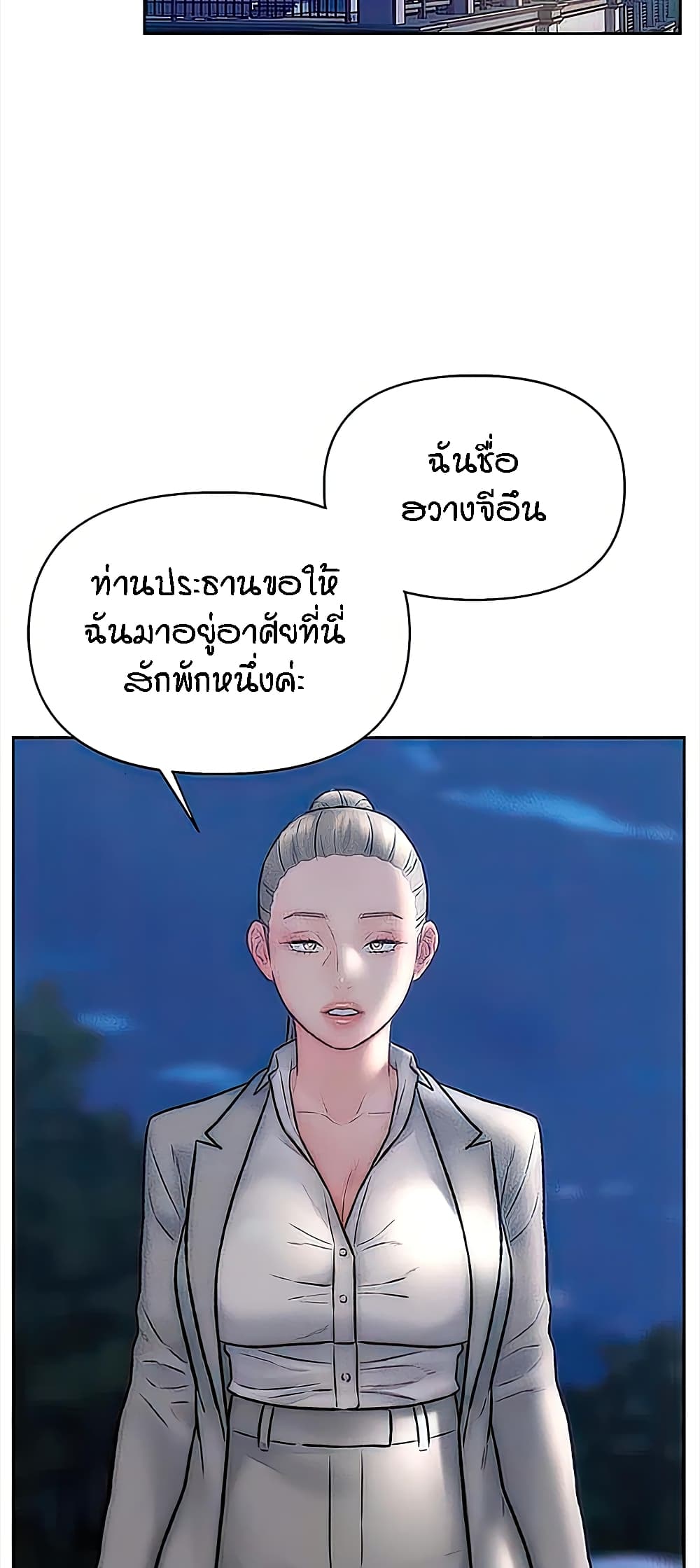 Live In Son-in Law – Live In Son-in Law – ตอนที่ 32 หน้า 19