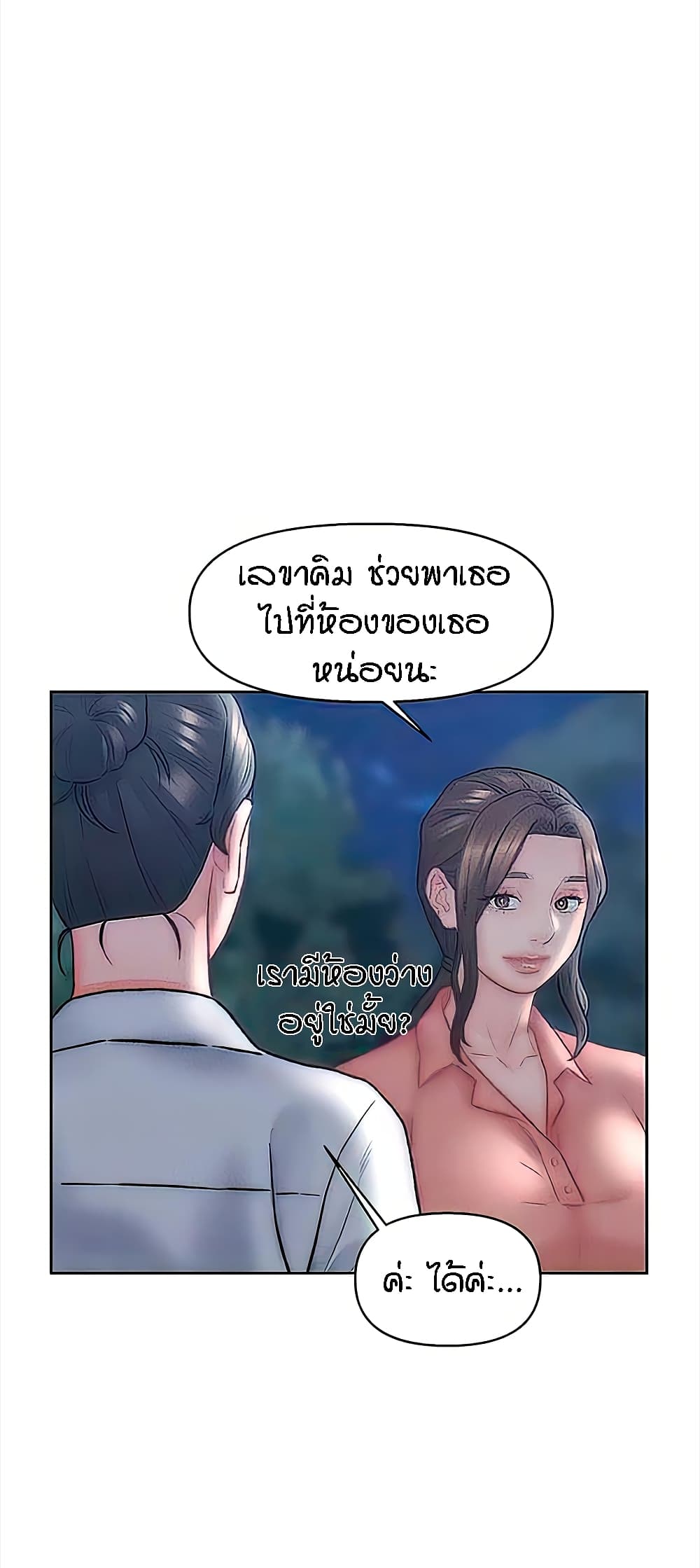 Live In Son-in Law – Live In Son-in Law – ตอนที่ 32 หน้า 21