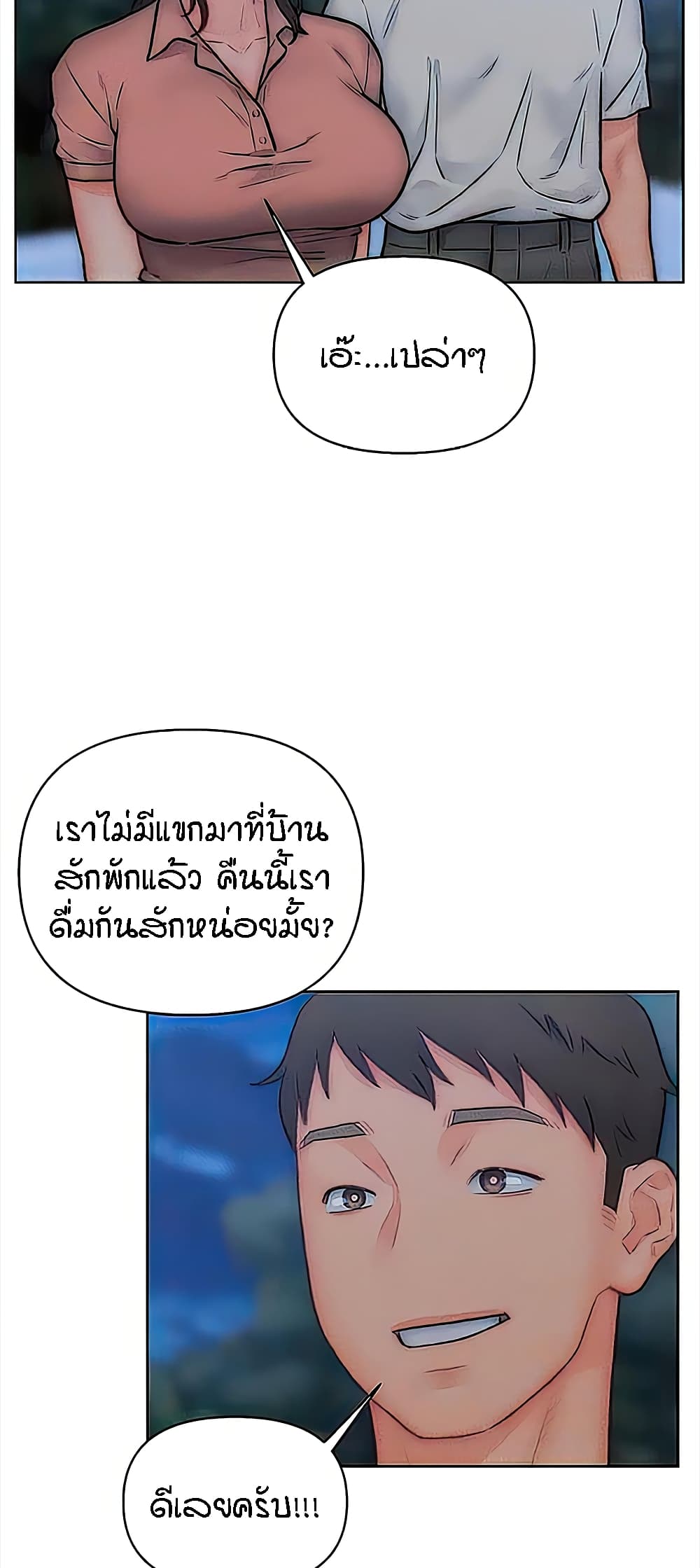Live In Son-in Law – Live In Son-in Law – ตอนที่ 32 หน้า 24
