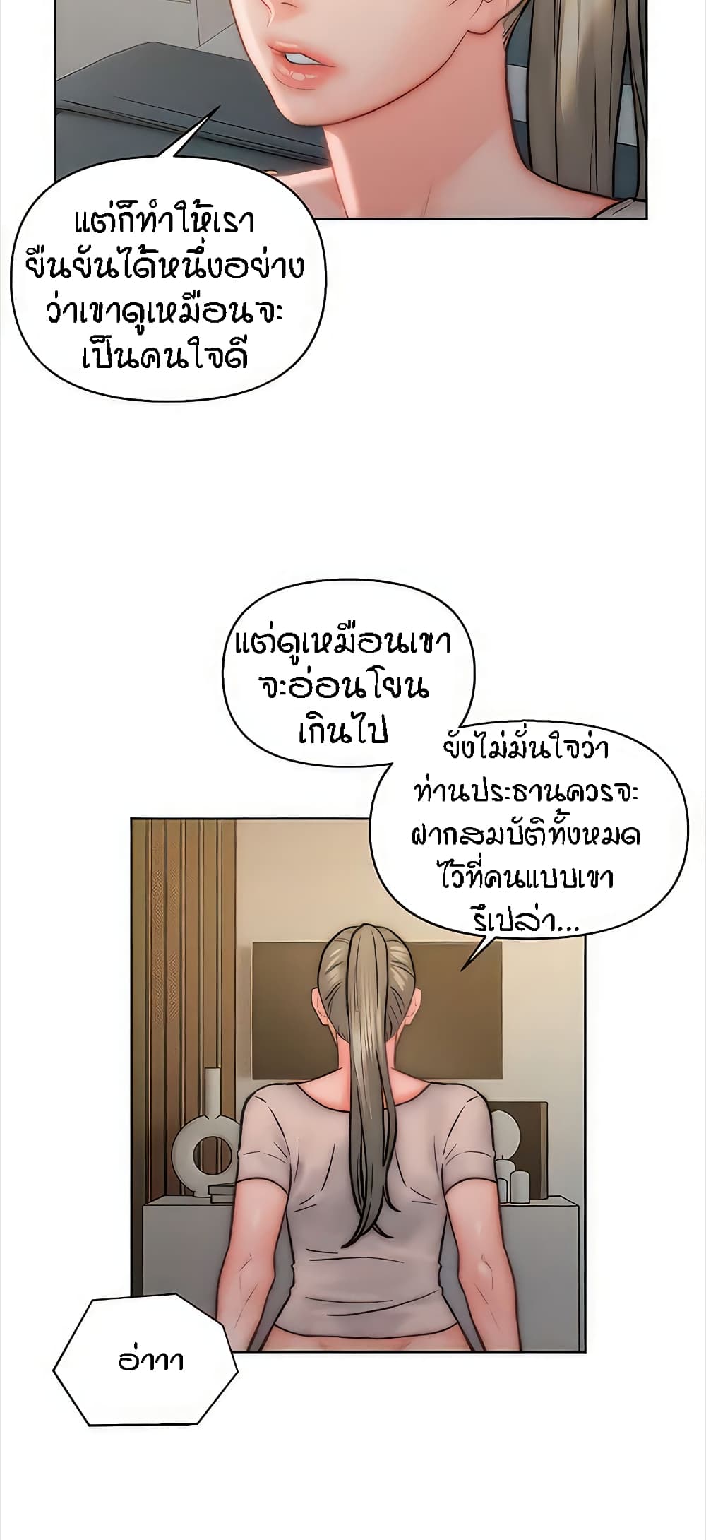 Live In Son-in Law – Live In Son-in Law – ตอนที่ 33 หน้า 4