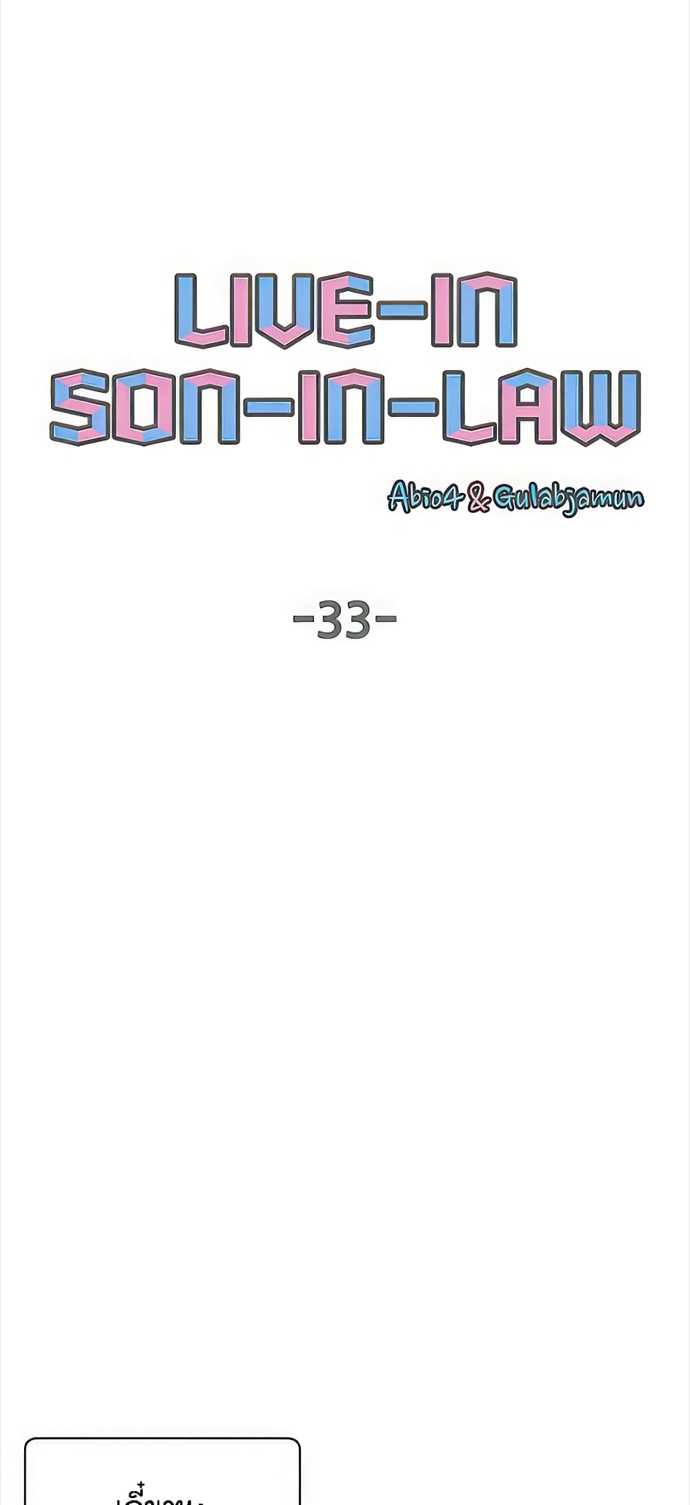 Live In Son-in Law – Live In Son-in Law – ตอนที่ 33 หน้า 6