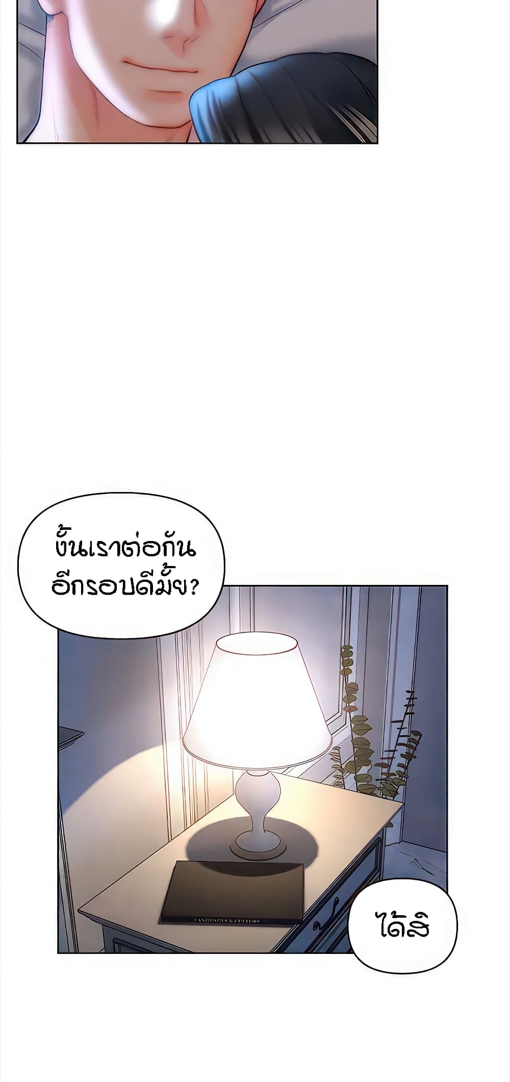 Live In Son-in Law – Live In Son-in Law – ตอนที่ 34 หน้า 18