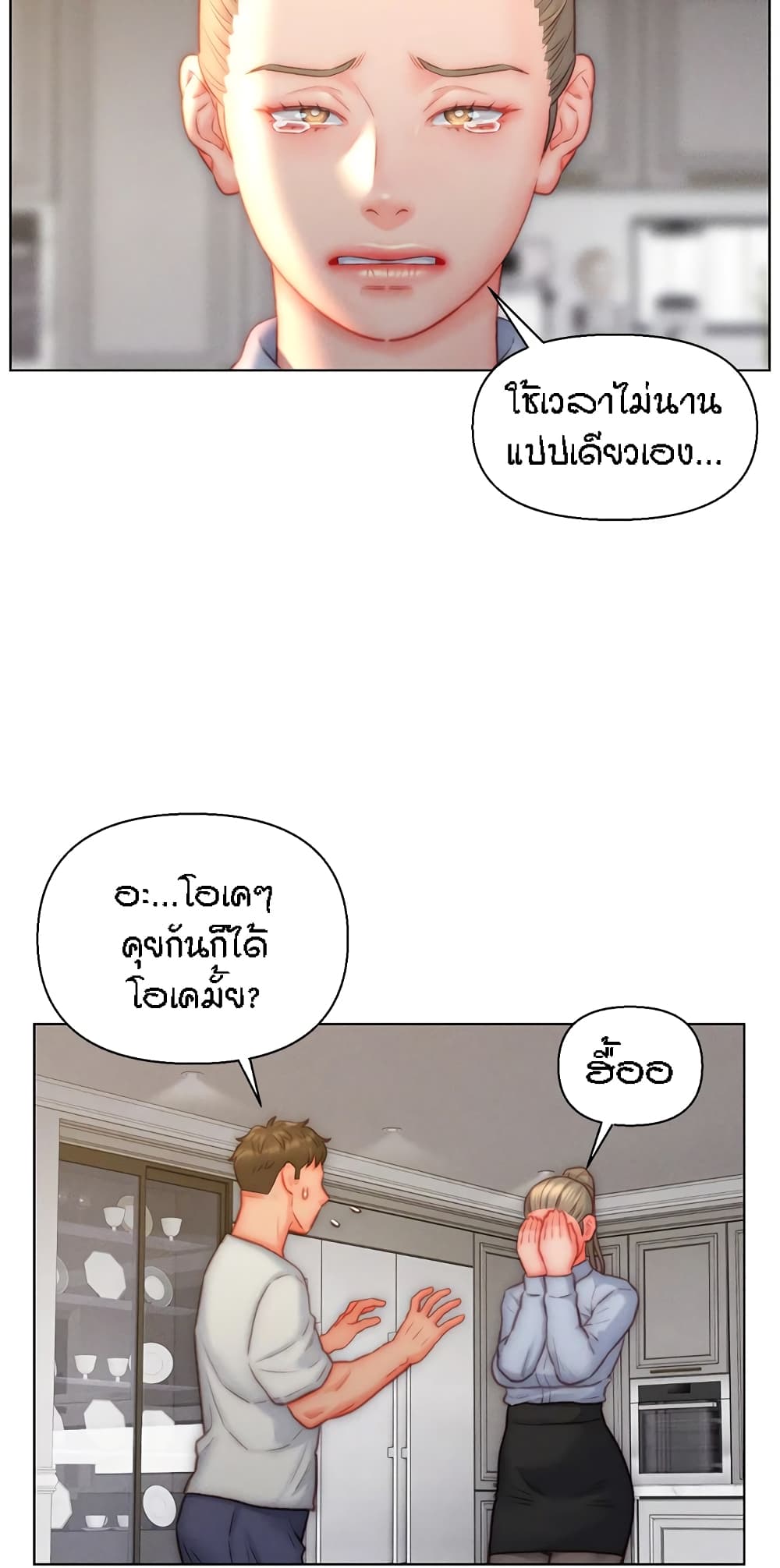 Live In Son-in Law – Live In Son-in Law – ตอนที่ 36 หน้า 18