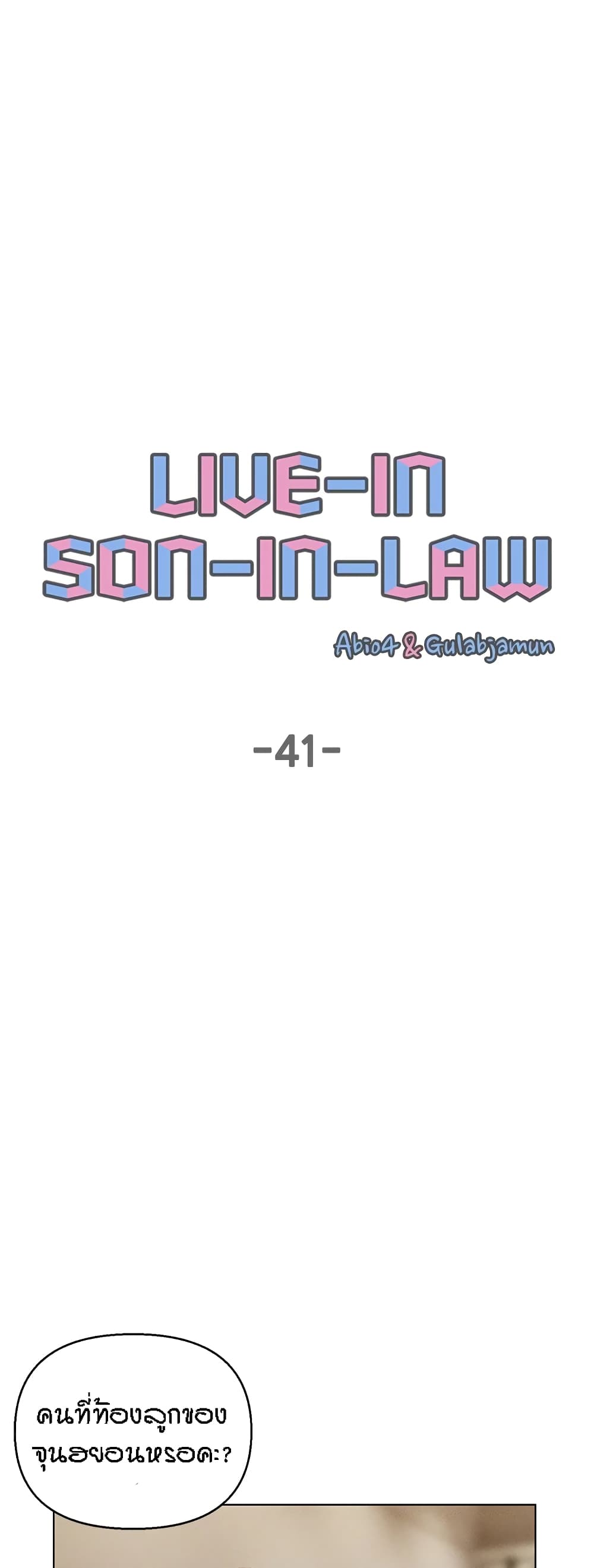 Live In Son-in Law – Live In Son-in Law – ตอนที่ 41 หน้า 1