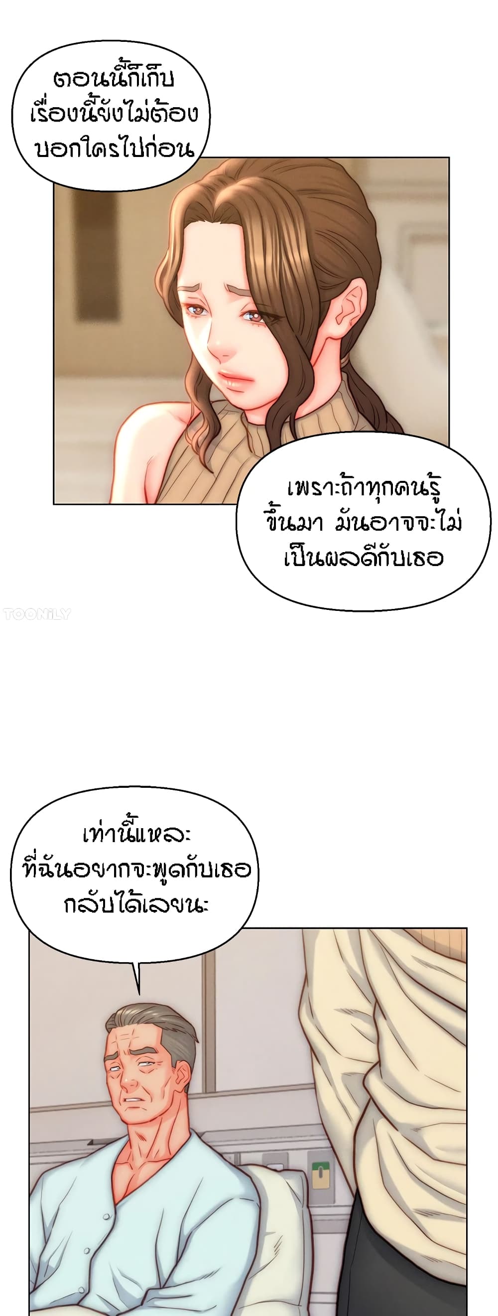 Live In Son-in Law – Live In Son-in Law – ตอนที่ 41 หน้า 3