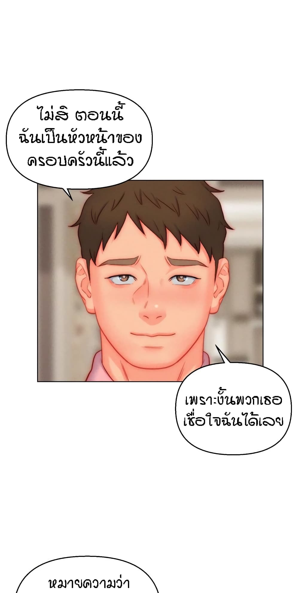 Live In Son-in Law – Live In Son-in Law – ตอนที่ 50 (จบ) หน้า 59