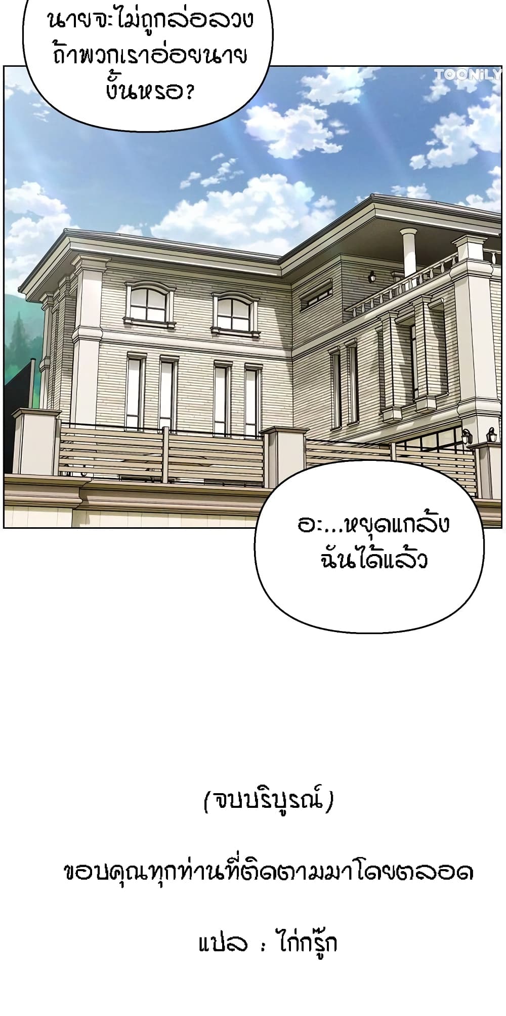 Live In Son-in Law – Live In Son-in Law – ตอนที่ 50 (จบ) หน้า 60
