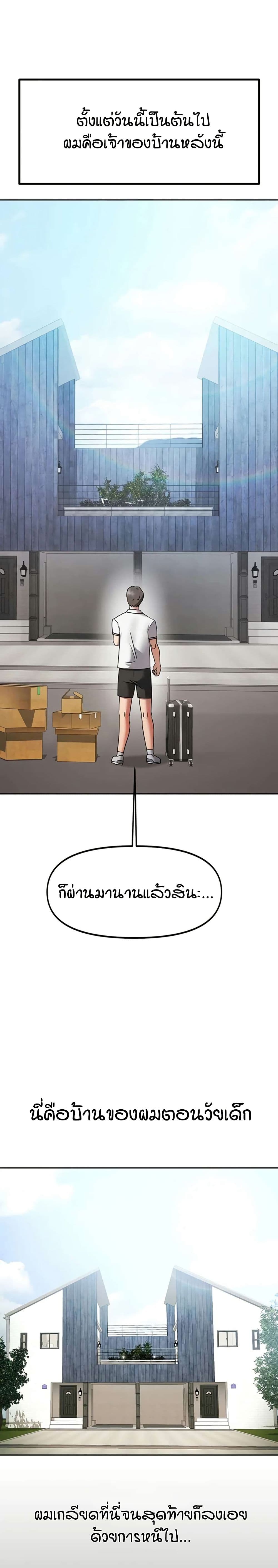 Living in Two Houses – Living in Two Houses – ตอนที่ 1 หน้า 3