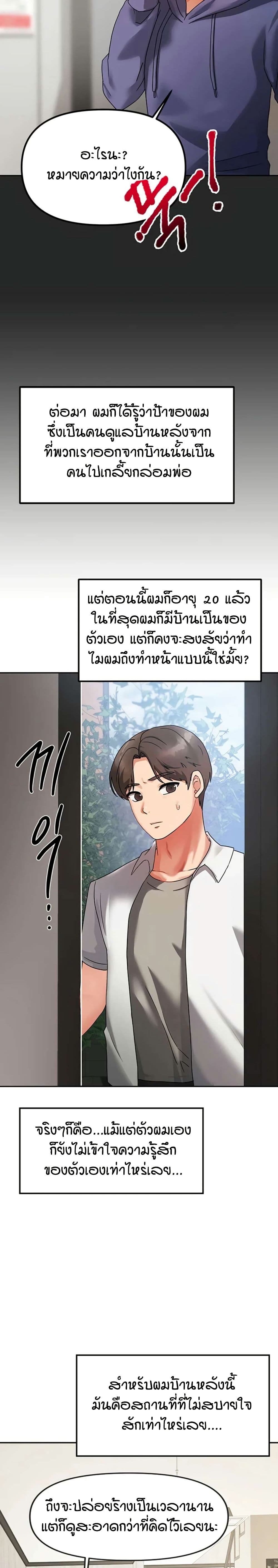 Living in Two Houses – Living in Two Houses – ตอนที่ 1 หน้า 7