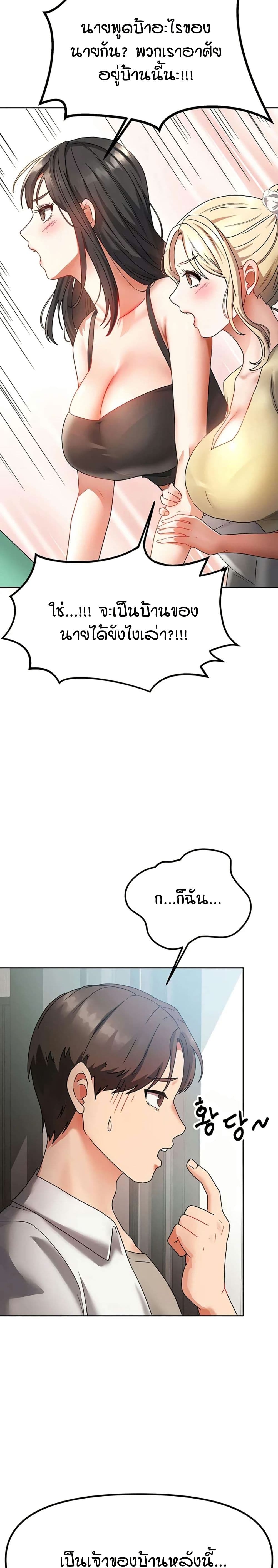 Living in Two Houses – Living in Two Houses – ตอนที่ 1 หน้า 18