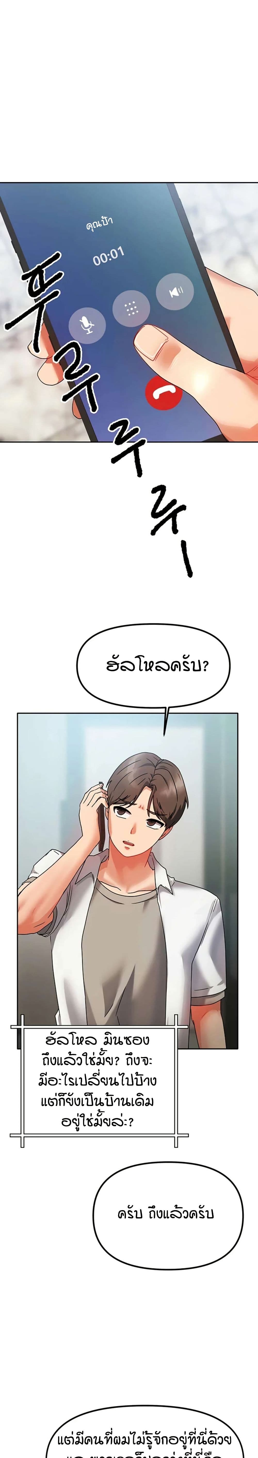 Living in Two Houses – Living in Two Houses – ตอนที่ 1 หน้า 22