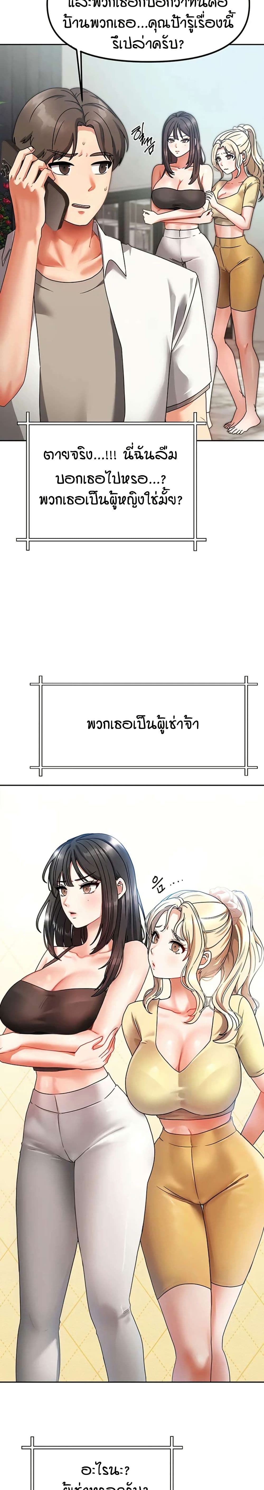 Living in Two Houses – Living in Two Houses – ตอนที่ 1 หน้า 23