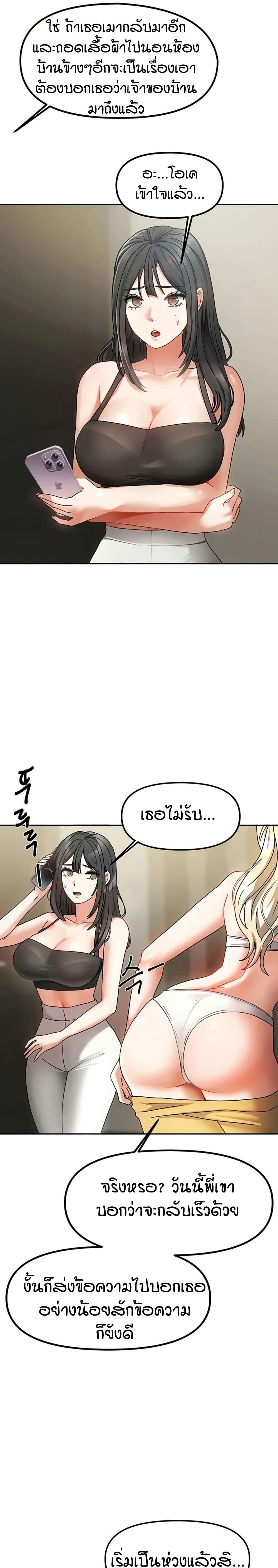 Living in Two Houses – Living in Two Houses – ตอนที่ 1 หน้า 33