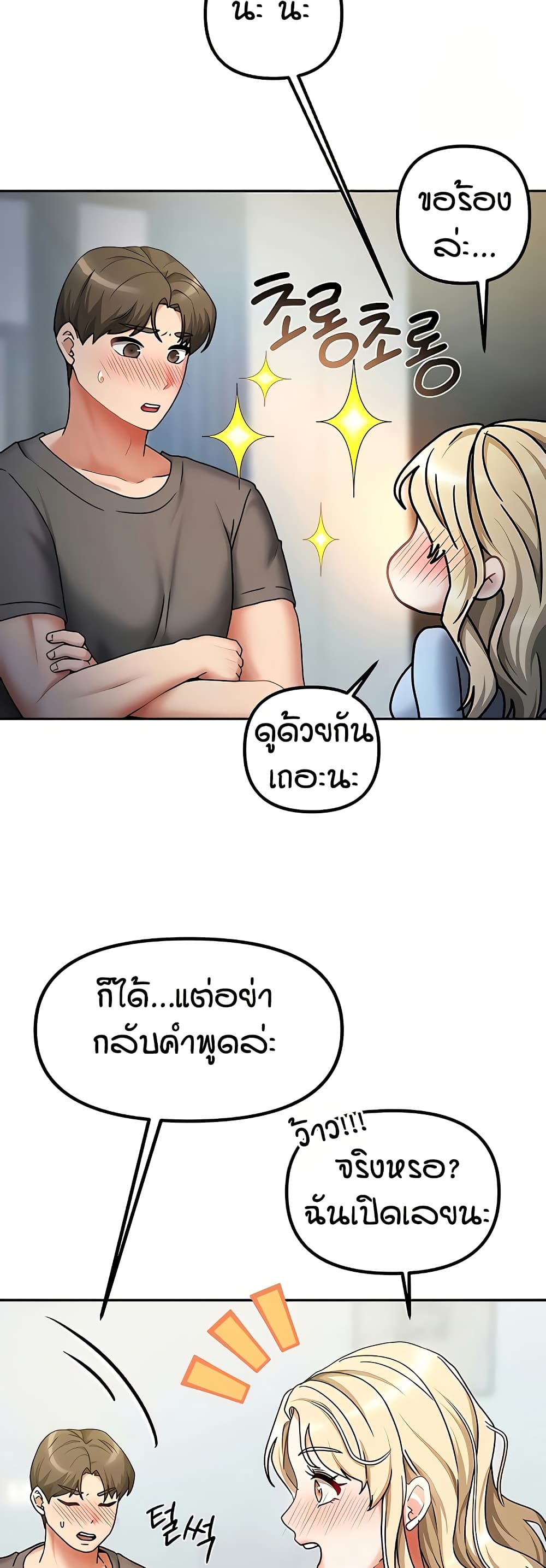 Living in Two Houses – Living in Two Houses – ตอนที่ 11 หน้า 21