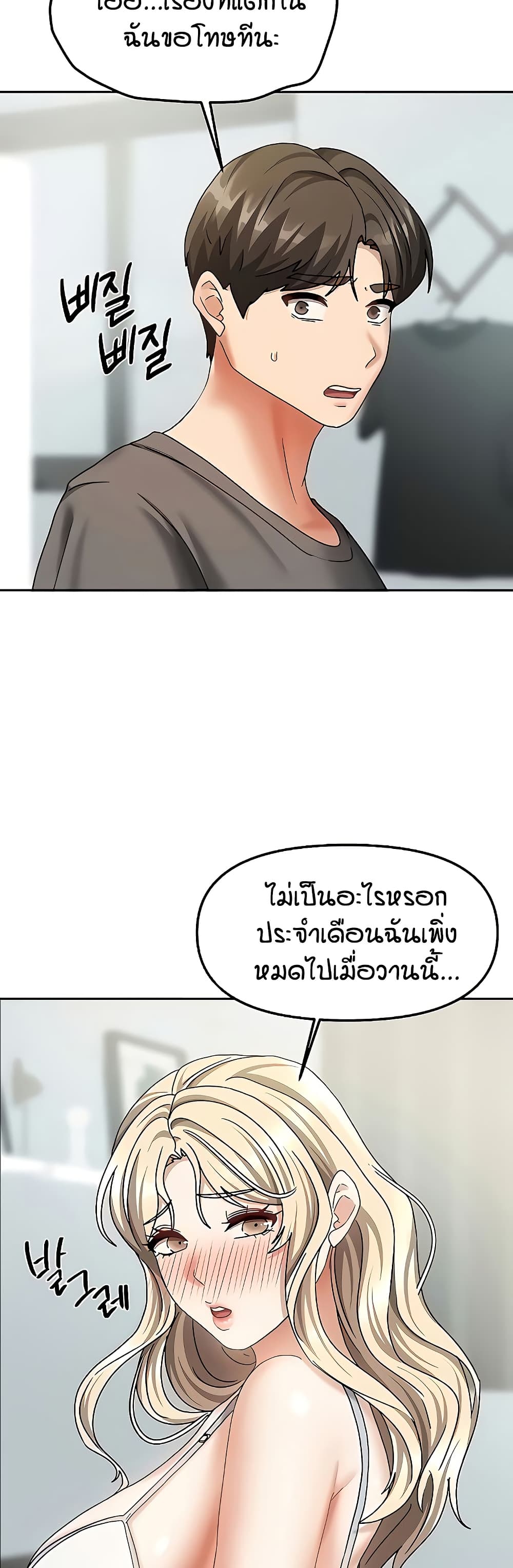 Living in Two Houses – Living in Two Houses – ตอนที่ 13 หน้า 44