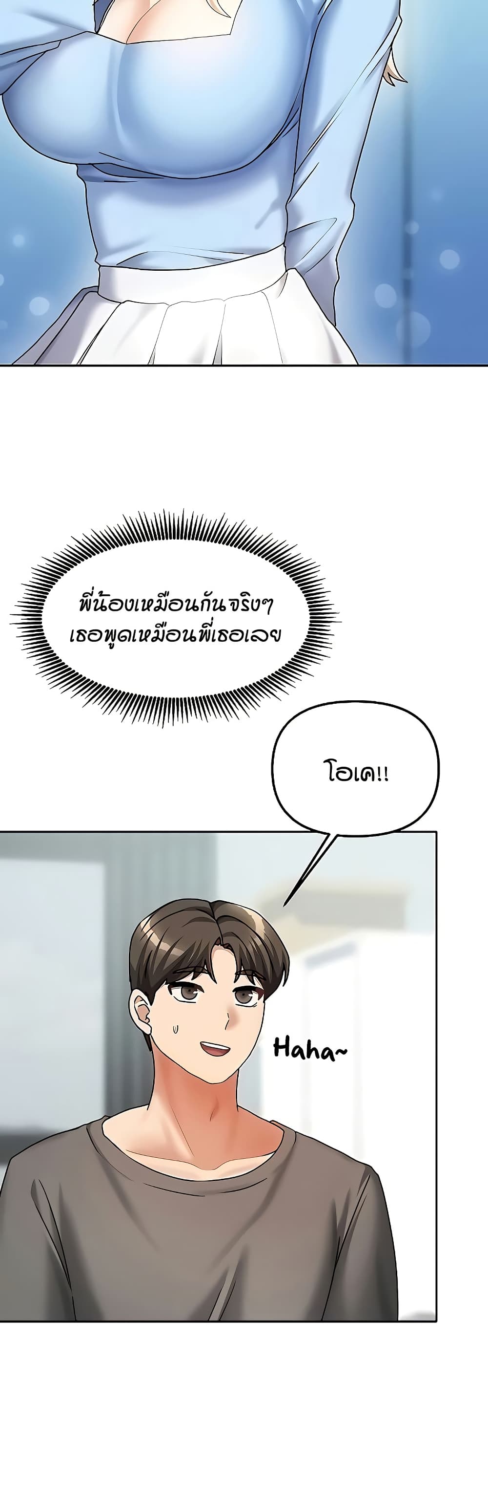 Living in Two Houses – Living in Two Houses – ตอนที่ 13 หน้า 49