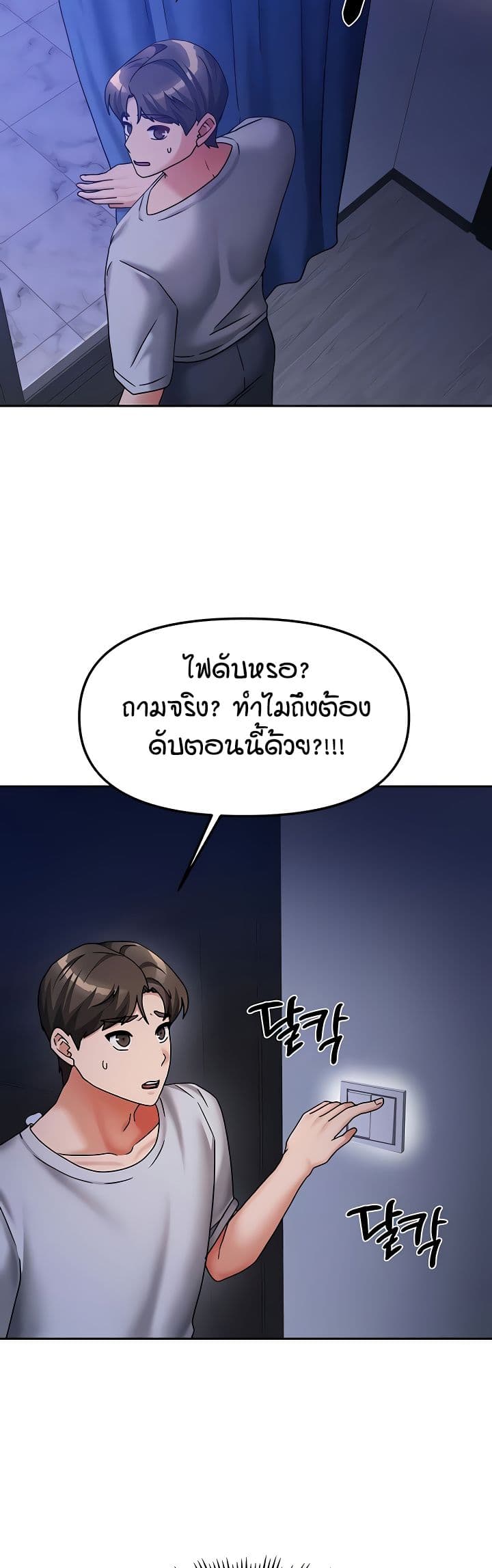Living in Two Houses – Living in Two Houses – ตอนที่ 14 หน้า 8