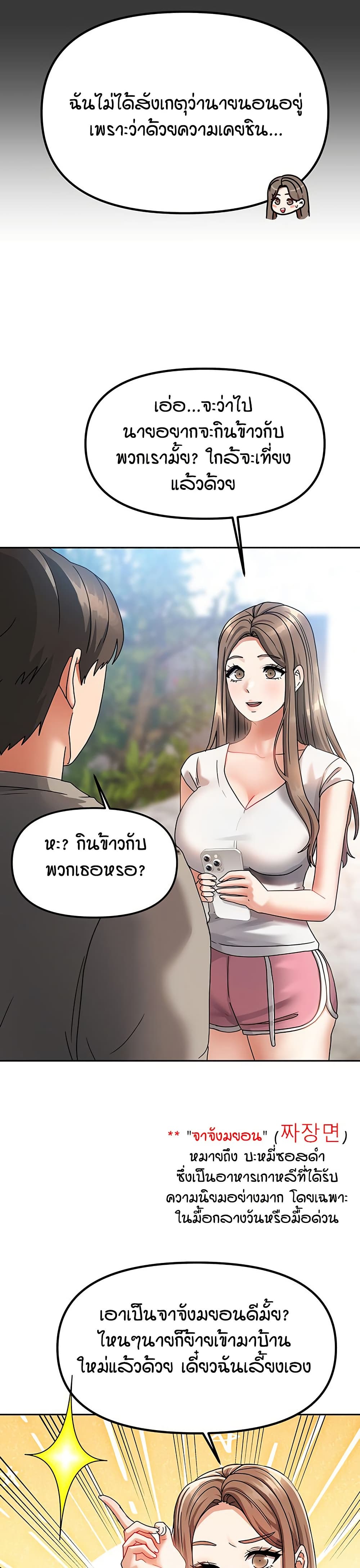 Living in Two Houses – Living in Two Houses – ตอนที่ 2 หน้า 13