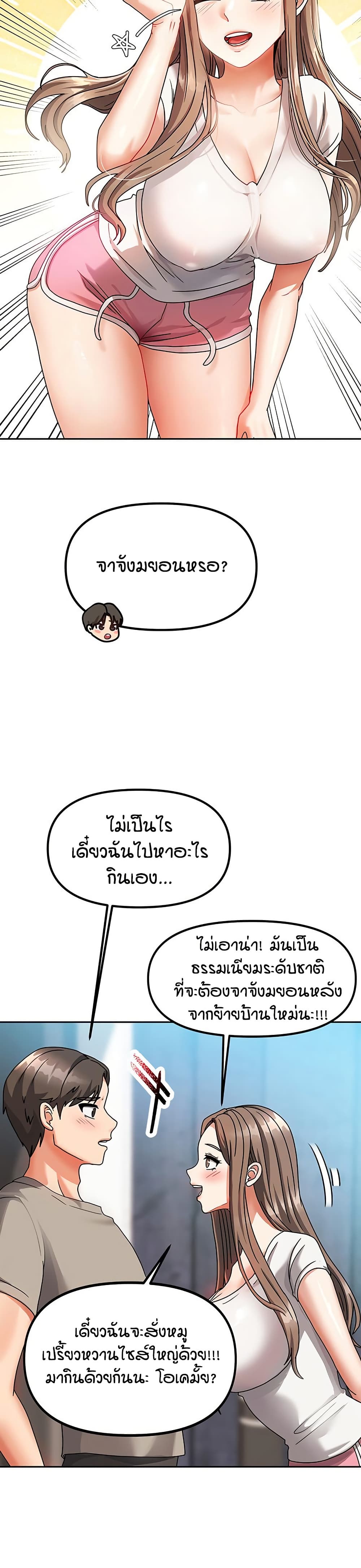 Living in Two Houses – Living in Two Houses – ตอนที่ 2 หน้า 14