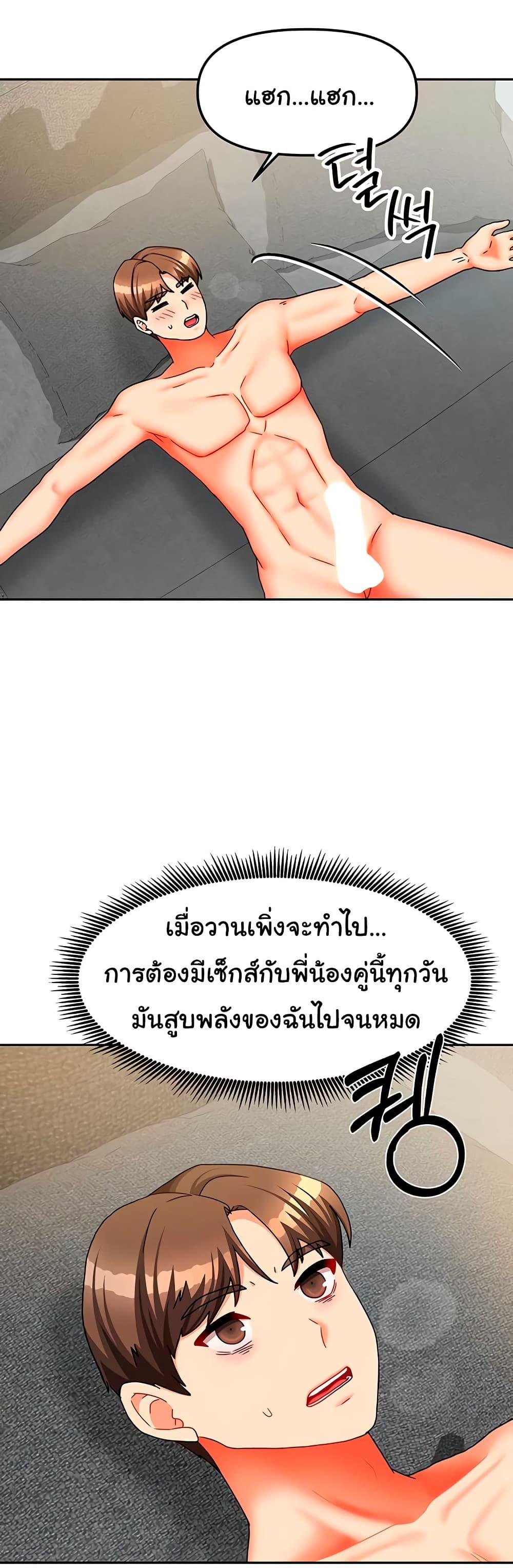 Living in Two Houses – Living in Two Houses – ตอนที่ 31 หน้า 44