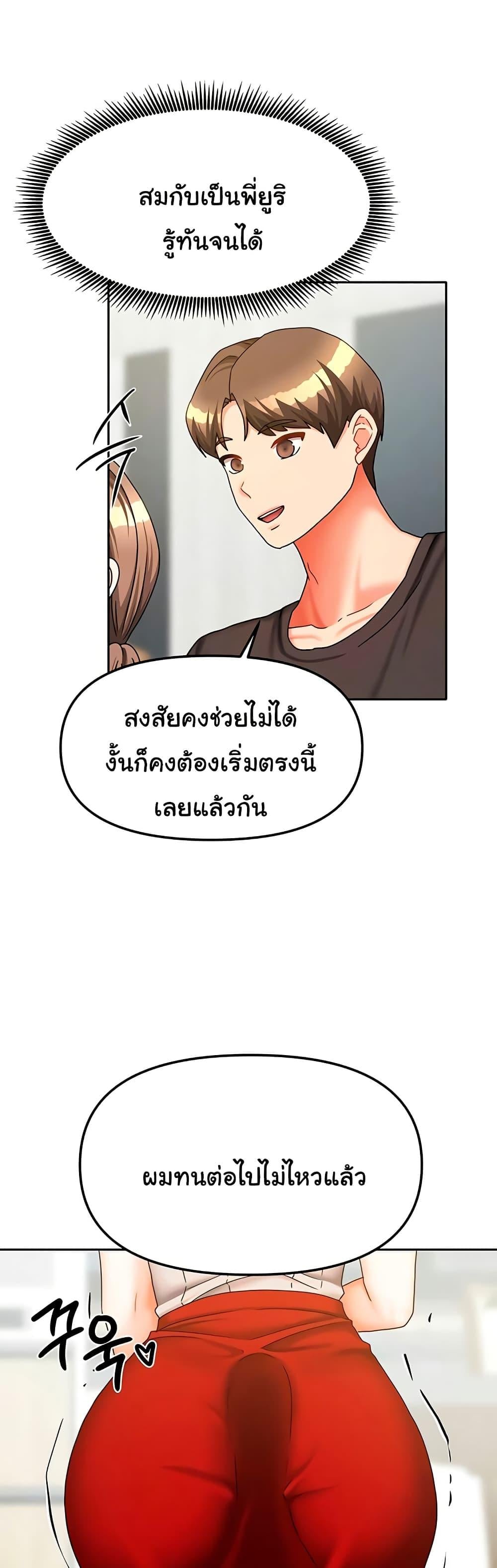 Living in Two Houses – Living in Two Houses – ตอนที่ 34 หน้า 2