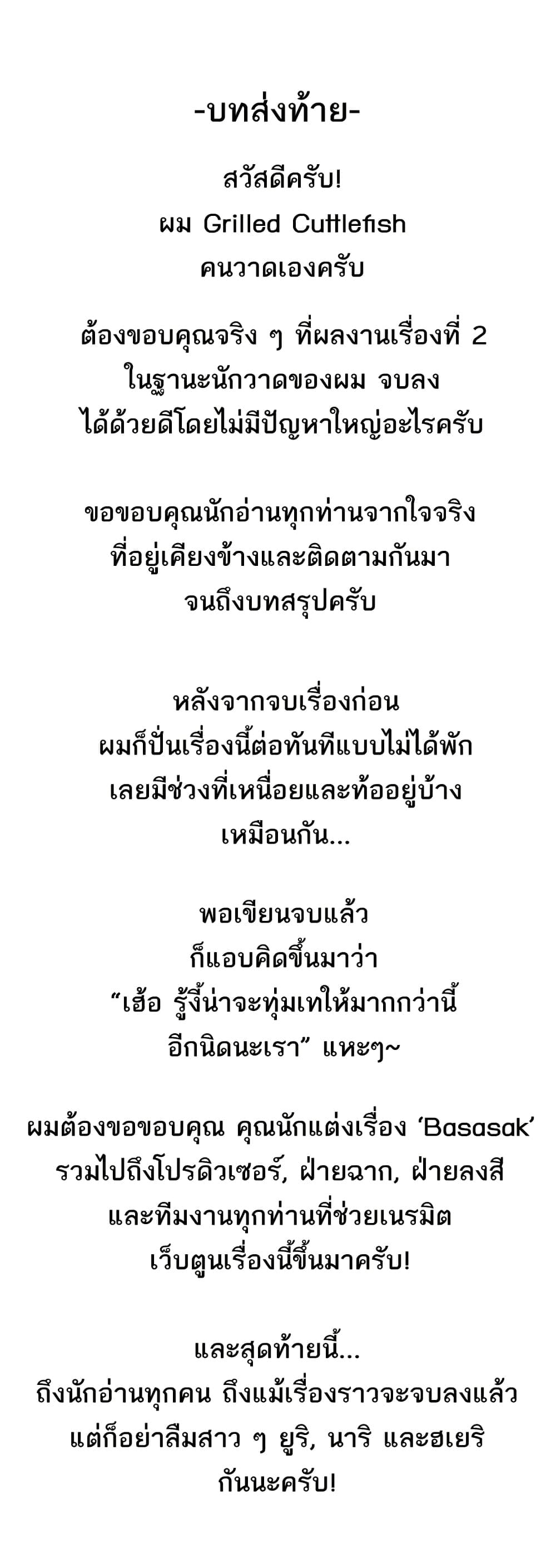 Living in Two Houses – Living in Two Houses – ตอนที่ 40.5 (บทส่งท้าย) หน้า 1