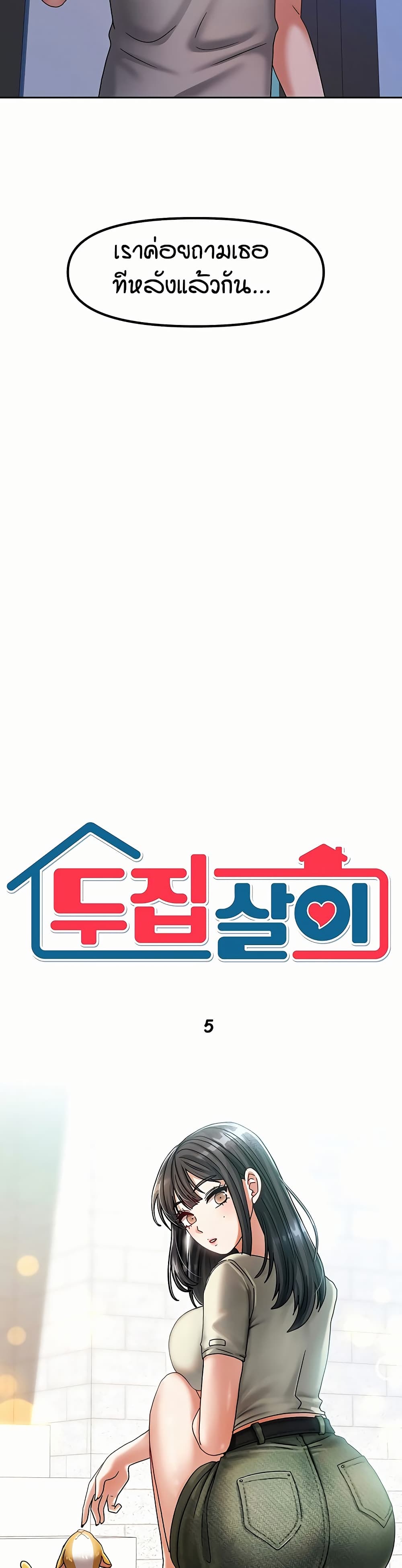 Living in Two Houses – Living in Two Houses – ตอนที่ 5 หน้า 23