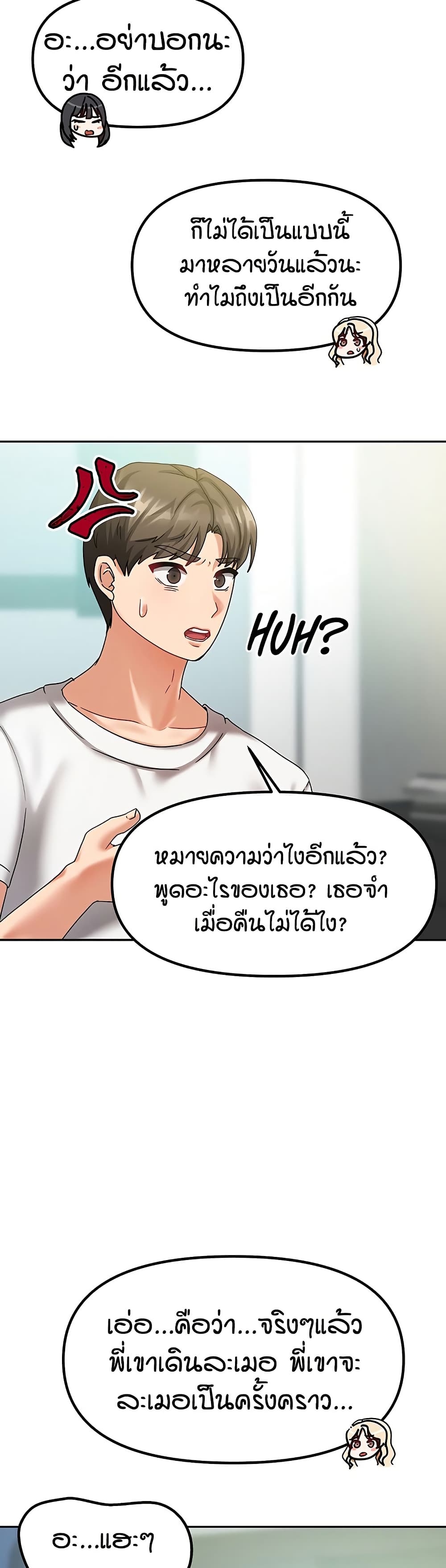 Living in Two Houses – Living in Two Houses – ตอนที่ 6 หน้า 19