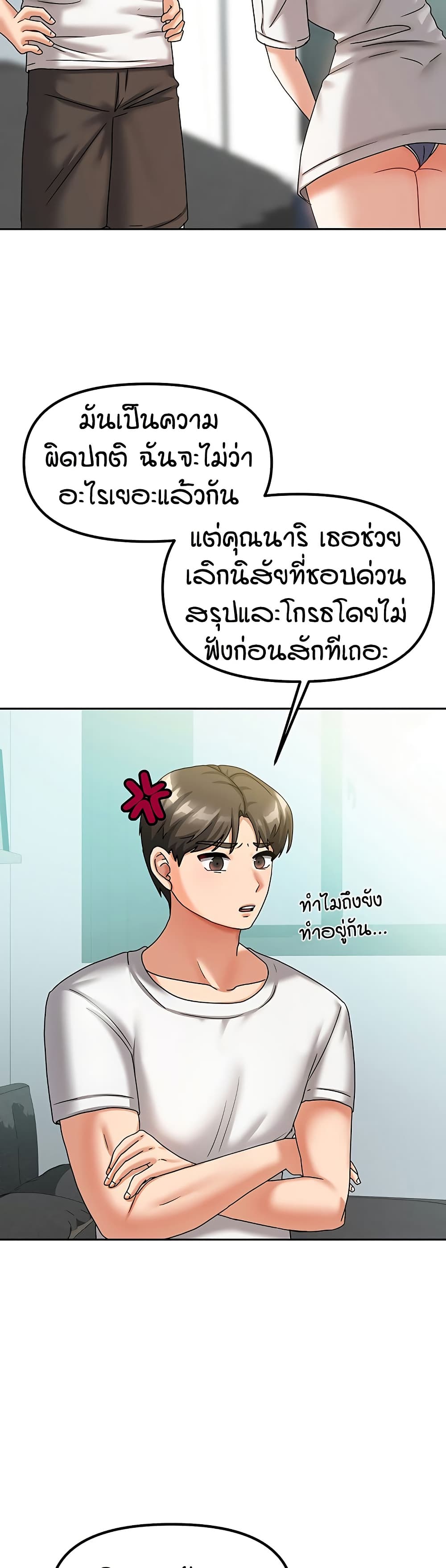 Living in Two Houses – Living in Two Houses – ตอนที่ 6 หน้า 21