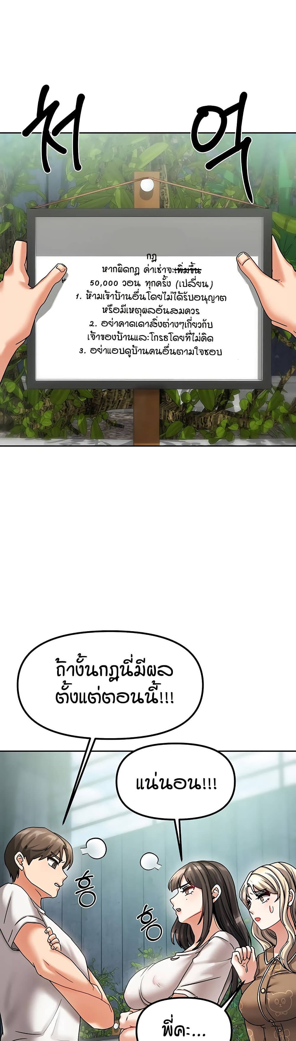 Living in Two Houses – Living in Two Houses – ตอนที่ 6 หน้า 32