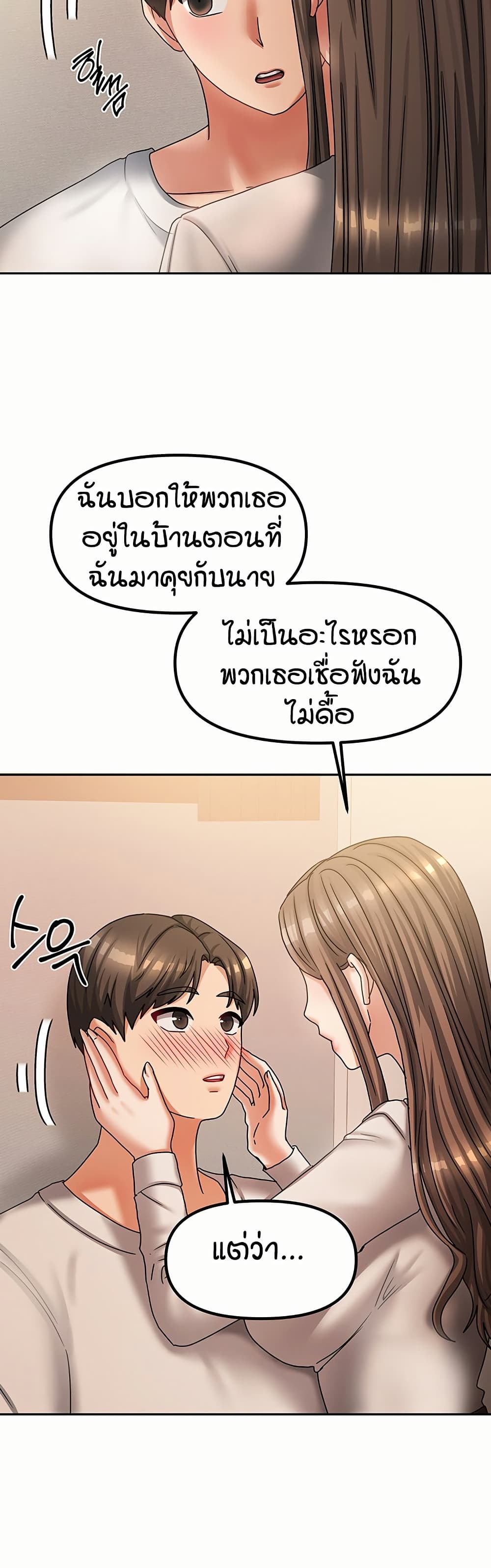 Living in Two Houses – Living in Two Houses – ตอนที่ 7 หน้า 18