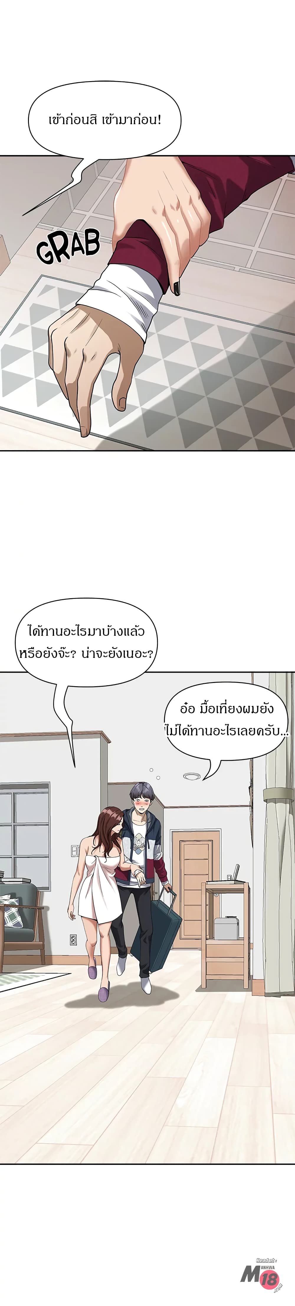 Living With A Milf – Living With A Milf – ตอนที่ 2 หน้า 3